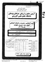 کاردانی جامع پودمانی جزوات سوالات مدیریت خانواده کاردانی جامع پودمانی 1389